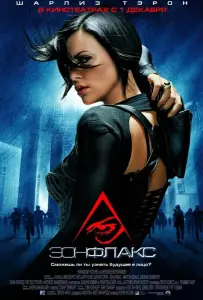 Эон Флакс (фильм 2005)