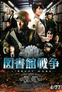 Библиотечные войны (фильм 2013)