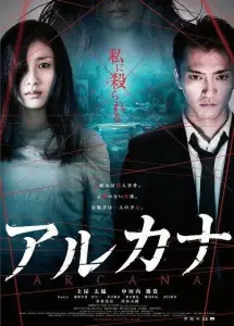 Тайны (фильм 2013)