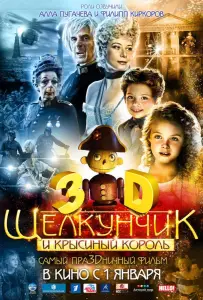 Щелкунчик и Крысиный король (фильм 2010)