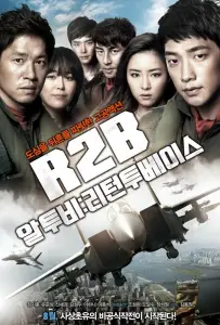 Взвейся в небо (фильм 2012)
