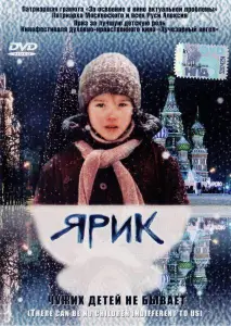 Ярик (фильм 2007)