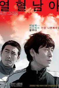 Жестокий зимний блюз (фильм 2006)