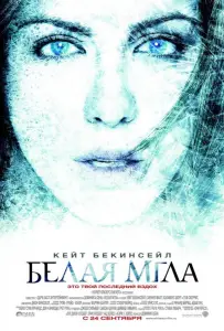 Белая мгла (фильм 2009)