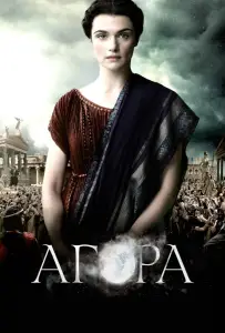 Агора (фильм 2009)