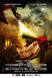 P-51: Истребитель драконов (фильм 2014)