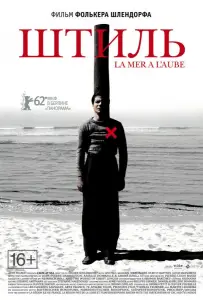 Штиль (фильм 2011)