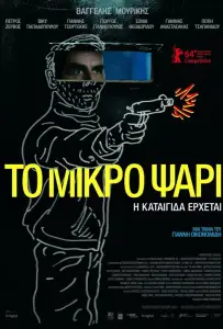 Небеса (фильм 2014)