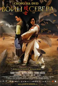 Воин севера (фильм 2006)