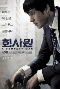 Служащий (фильм 2012)