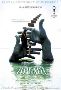 Время (фильм 2006)