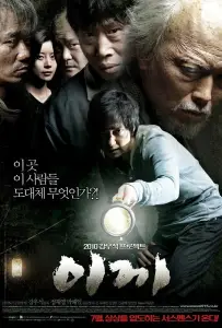Омут (фильм 2009)