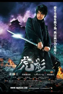 Ниндзя Торакаге (фильм 2014)