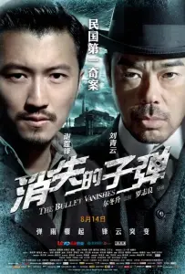 Призрачные пули (фильм 2012)