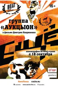 Ещё (фильм 2014)
