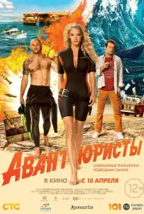 Авантюристы (фильм 2014)