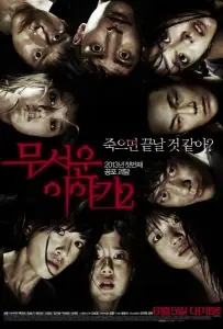 Истории ужасов 2 (фильм 2013)