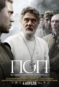 Поп (фильм 2009)