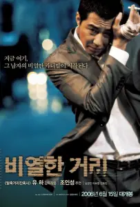 Карнавал бесчестия (фильм 2006)