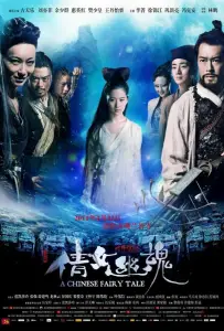 Китайская история призраков (фильм 2011)