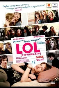 LOL [ржунимагу] (фильм 2008)