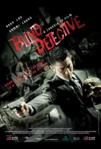 Слепой детектив (фильм 2013)