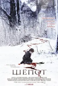 Шёпот (фильм 2006)