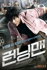 Беглец (фильм 2013)