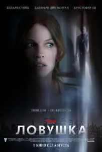 Ловушка (фильм 2010)