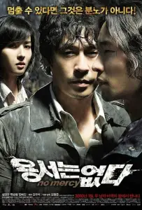 Без пощады (фильм 2009)