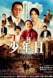 Мальчик по имени Ха (фильм 2013)