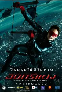 Красный орел (фильм 2010)
