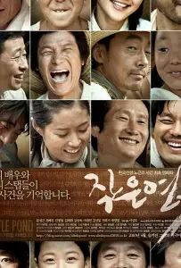 Маленький пруд (фильм 2009)
