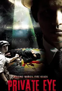 Убийство в тени (фильм 2009)