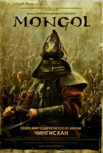 Монгол (фильм 2007)