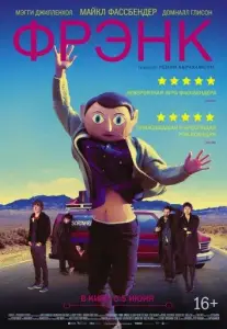 Фрэнк (фильм 2014)