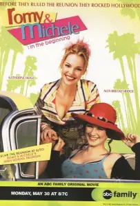 Роми и Мишель. В начале пути (фильм 2005)