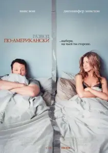 Развод по-американски (фильм 2006)