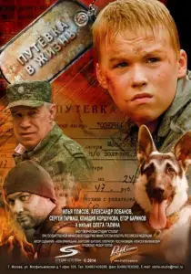 Путевка в жизнь (фильм 2013)