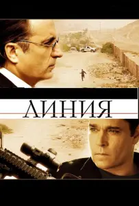 Линия (фильм 2009)