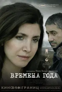 Времена года (фильм 2006)