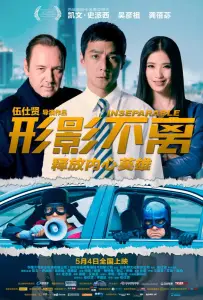 Неотделимый (фильм 2011)