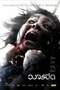 Рай и ад (фильм 2012)