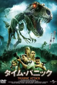 Атака из Триасового периода (фильм 2010)