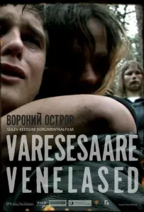 Русские с вороньего острова (фильм 2012)