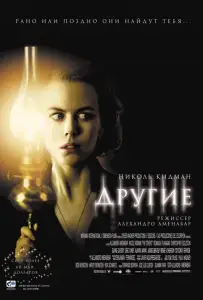 Другие (фильм 2001)