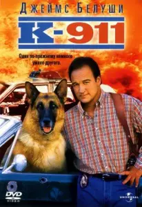 К-911: Собачья работа 2 (фильм 2000)
