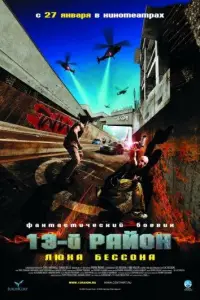 13-й район (фильм 2004)