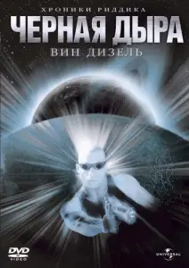 Чёрная дыра (фильм 2000)