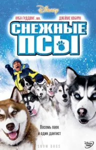 Снежные псы (фильм 2002)